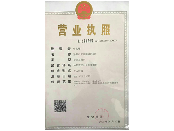 營業執照
